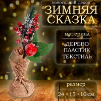 Новогодний декор «Зимняя сказка», 24 × 15 × 10см Новогодний декор «Зимняя сказка», 24 × 15 × 10см