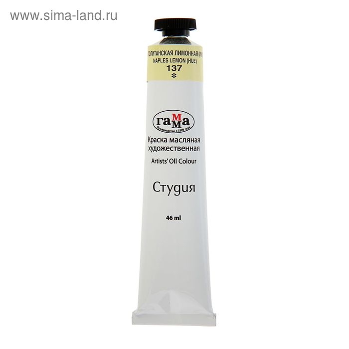 Краска масляная в тубе 46 мл, Гамма Краска масляная в тубе 46 мл, Гамма "Студия", №137 неаполитанская лимонная (имитация)