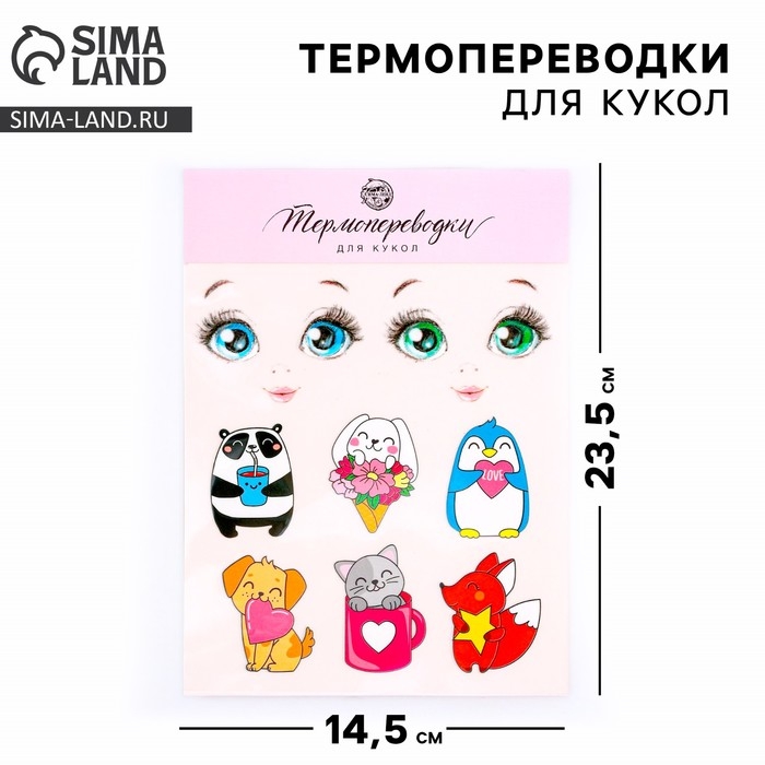 Термопереводки для кукол «Радость», 14.5 × 23.5 см Термопереводки для кукол «Радость», 14.5 × 23.5 см