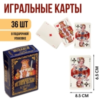 Карты игральные подарочные "Исторические", премиум, 36 шт, карта 8.5 х 6.5 см, картон 270 гр Карты игральные подарочные "Исторические", премиум, 36 шт, карта 8.5 х 6.5 см, картон 270 гр