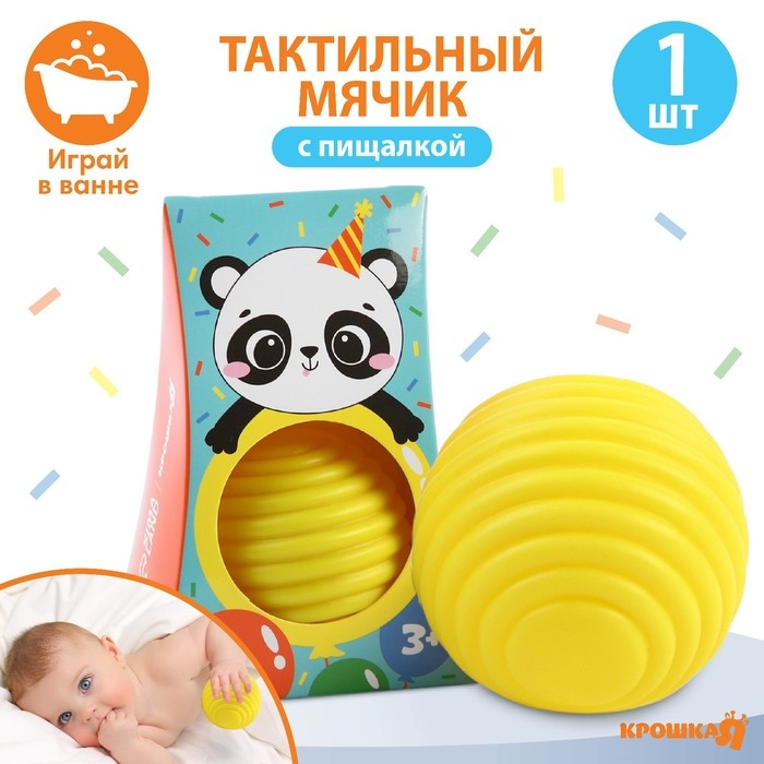 Развивающий тактильный мячик &laquo;Панда&raquo;, с пищалкой, 1 шт, Крошка Я