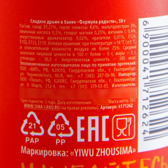 Драже Конфеты - таблетки &laquo;Формула радости&raquo;: 50 г.