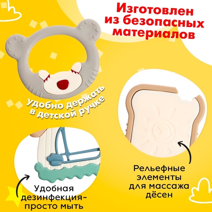 Набор прорезывателей для зубов &laquo;Мишутка&raquo;, 3 шт.