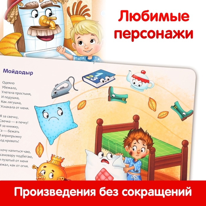 Набор книг детских картонных &laquo;Сказки в стихах&raquo;, Корней Чуковский, 6 шт.