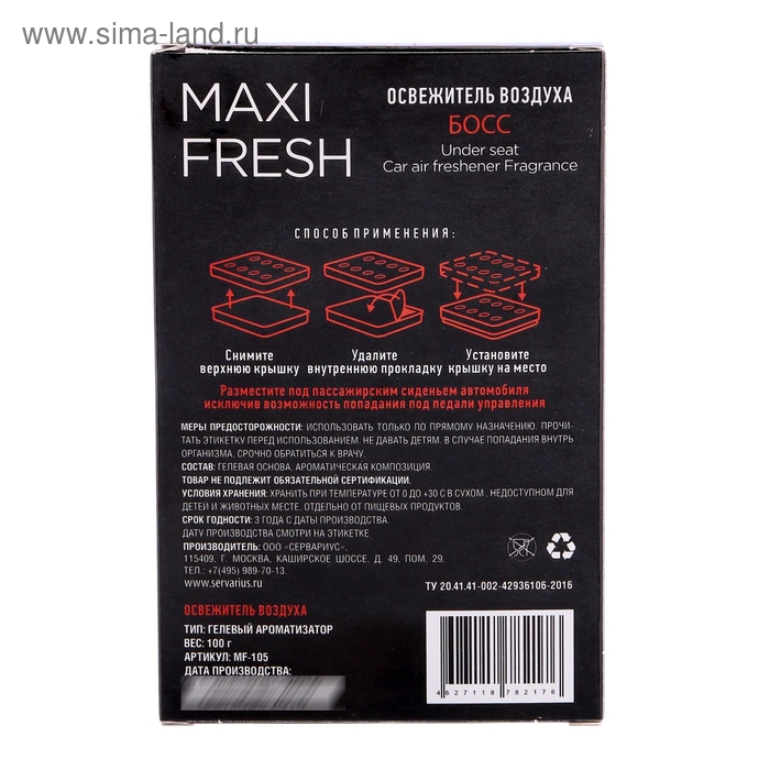 Ароматизатор MAXI FRESH под сиденье гель &laquo;БОСС&raquo;