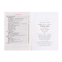 Рабочая тетрадь &laquo;Русский язык&raquo;, 3 класс, 2 часть, Канакина В. П., Школа России