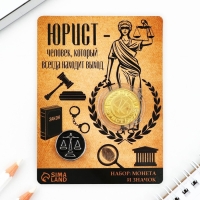 Монета и значок &laquo;Юрист&raquo;, 7.5 х 10 см.