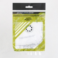 Полумаска фильтрующая складная с клапаном FFP1 в индивидуальной упаковке Полумаска фильтрующая складная с клапаном FFP1 в индивидуальной упаковке