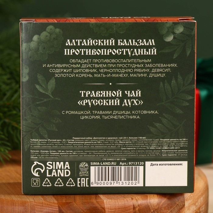 Подарочный набор &laquo;Долголетия&raquo;: травяной чай 20 г., безалкогольный бальзам 100 мл.