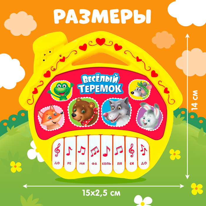 Музыкальная игрушка-пианино &laquo;Любимые сказки: Весёлый теремок&raquo;, 16 весёлых песенок, работает от батареек