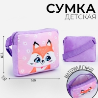 Сумка детская "Лисичка", плюшевая Сумка детская "Лисичка", плюшевая