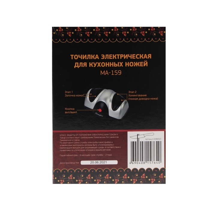 Ножеточка Ножеточка "Матрёна" MA-159, электрическая, 40 Вт, серебристо-чёрная