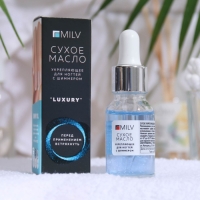 Сухое укрепляющее масло для ногтей Milv Luxury, с шиммером, 15 мл Сухое укрепляющее масло для ногтей Milv Luxury, с шиммером, 15 мл