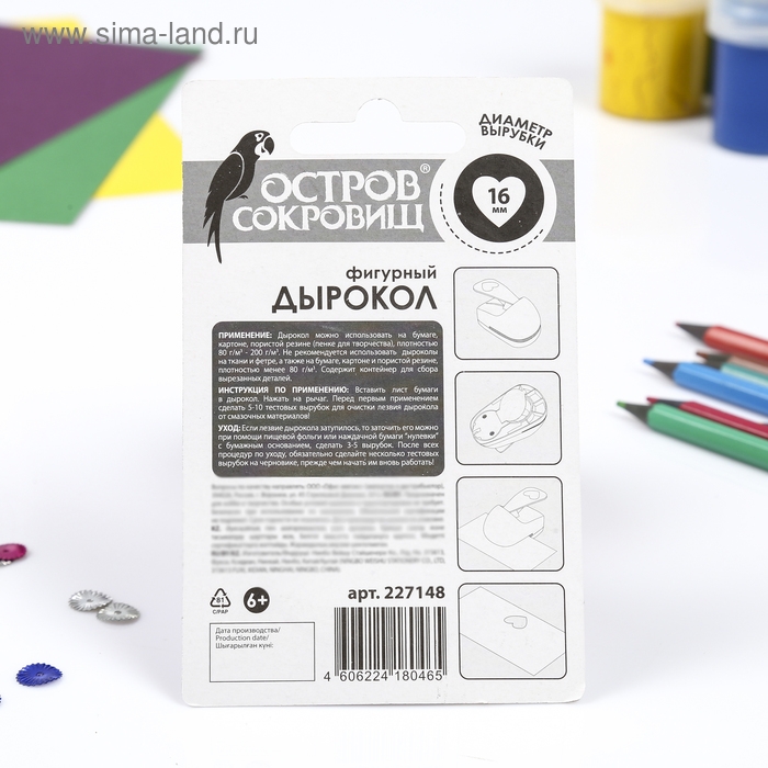 Дырокол фигурный "Сердце", диаметр вырезной фигуры 16 мм