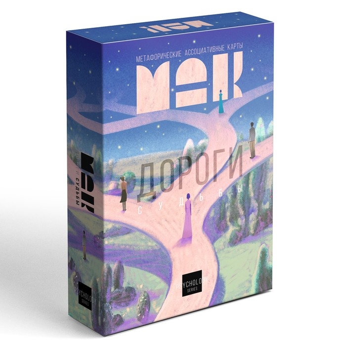 Метафорические ассоциативные карты &laquo;Дороги судьбы&raquo;, 50 карт (7х12 см), 16+
