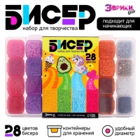Набор для творчества &laquo;Бисер&raquo;, 28 цветов