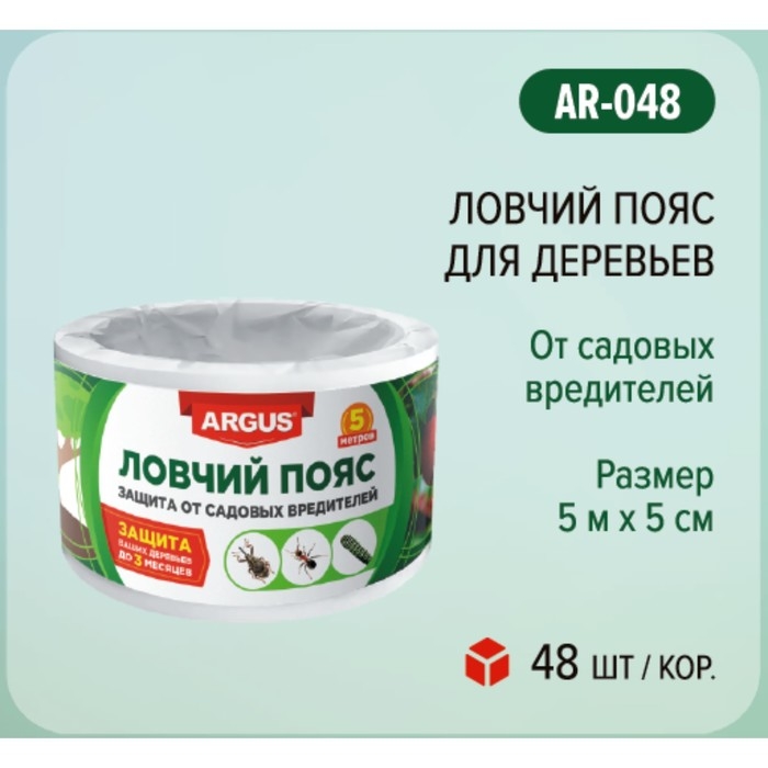 Ловчий пояс для деревьев от садовых вредителей ARGUS GARDEN, 5 м