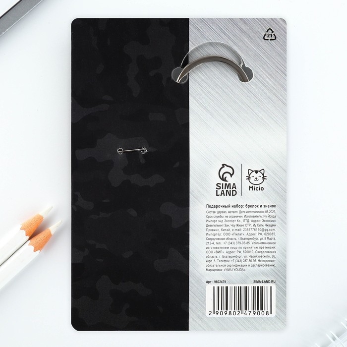 Подарочный набор &laquo;Танк&raquo; значок + брелок, 6,8 х 10,5 см