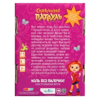 Настольная игра &laquo;Сказочный патруль. Ноль без палочки&raquo;, от 2 игроков, 8+