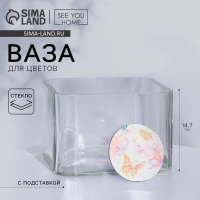 Ваза для цветов &laquo;Бабочки&raquo;, 15 х 10 см.