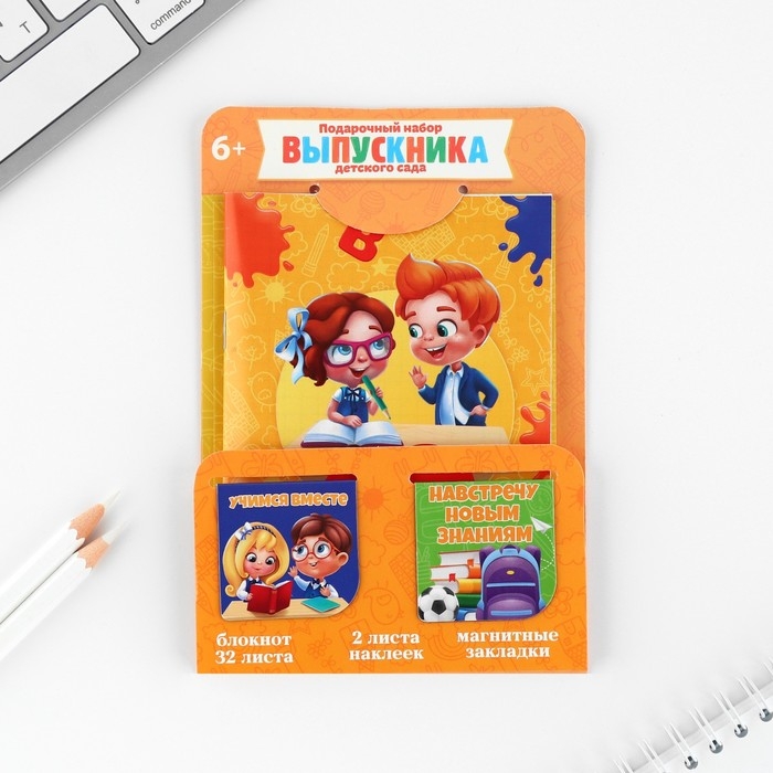 Подарочный набор на выпускной: Блокнот А6, 32л, наклейки и магнитные закладки 2 шт &laquo;Выпускнику детского сада&raquo;