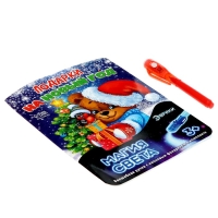 Набор для рисования светом «Подарки на Новый год» Набор для рисования светом «Подарки на Новый год»