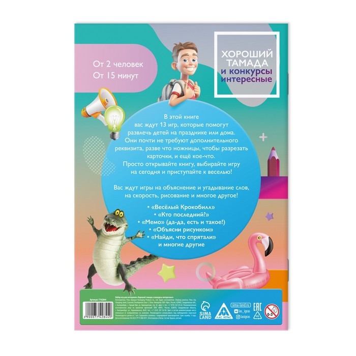 Набор игр для праздника &laquo;Хороший тамада и конкурсы интересные&raquo;, 7+