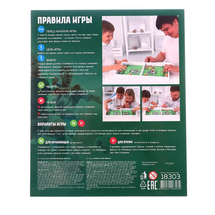 Настольная игра &laquo;Футбол&raquo; маленький