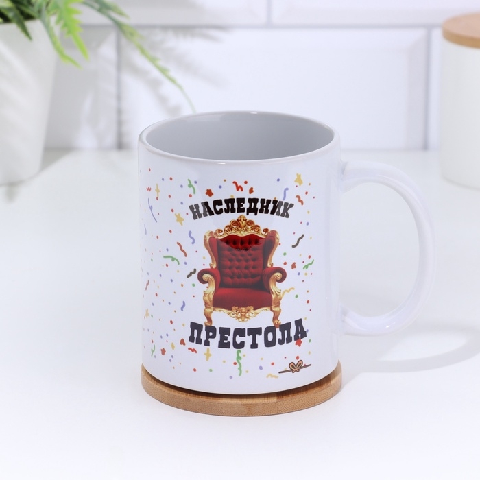 Кружка "Его величество сын" 320 мл, с нанесением