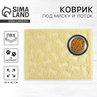 Коврик универсальный под миску и лоток &laquo;Косточки&raquo;, 30х40 см, бежевый