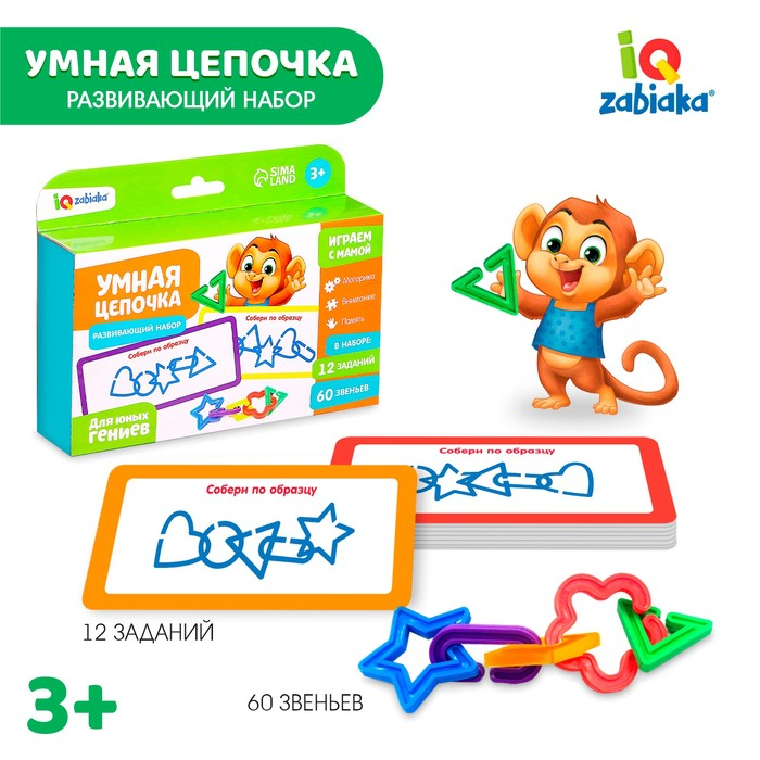 Развивающий набор &laquo;Умная цепочка&raquo;