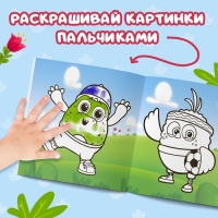 Набор пальчиковых раскрасок, 3 шт. по 12 стр., 19 &times; 19 см, ЦЫП-ЦЫП
