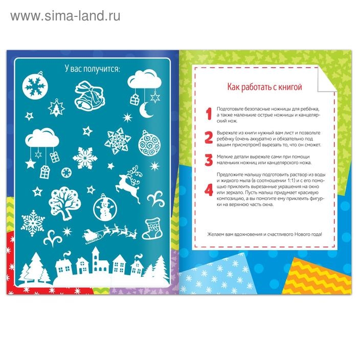Книги-вырезалки набор &laquo;Делаем новогодние украшения&raquo;, 2 шт. по 24 стр.