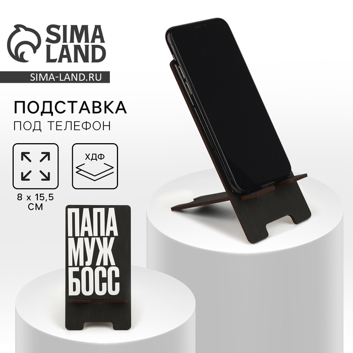Подставка для телефона &laquo;Папа&raquo;, 8 х 15,5 см