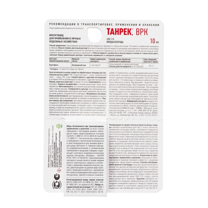 Средство от колорадского жука Танрек 10 мл Средство от колорадского жука Танрек 10 мл