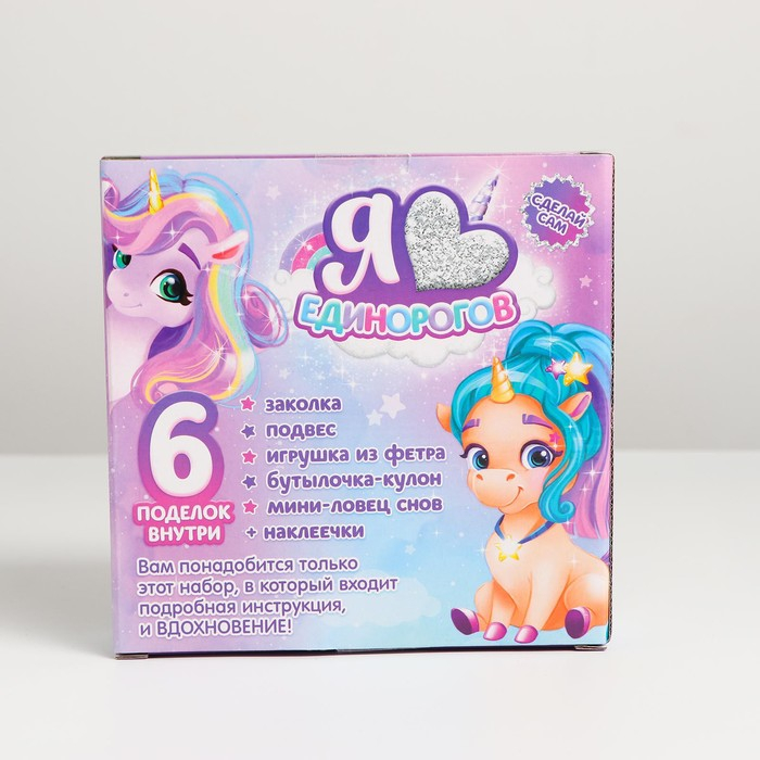 Набор для творчества &laquo;Я люблю единорогов&raquo;