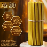 Свечи церковные медовые №20, упаковка 2кг, парафин + медовое масло Свечи церковные медовые №20, упаковка 2кг, парафин + медовое масло