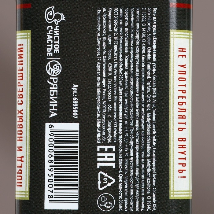 Гель для душа во флаконе виски &laquo;На удачу&raquo;, 250 мл, аромат древесный с пряными нотами, Новый Год