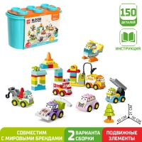 Конструктор в кейсе &laquo;Транспорт с глазками&raquo;, 2 варианта сборки, 150 деталей, бирюзойвый ящик