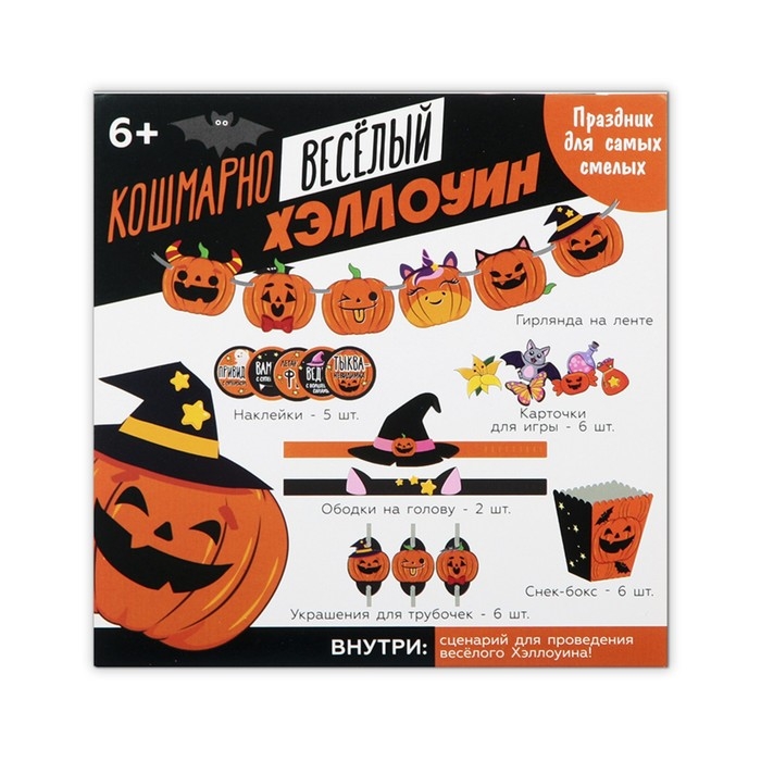 Гирлянда на ленте на Хэллоуин, фотобутафория, игра &laquo;Кошмарно веселый Хэллоуин&raquo;.