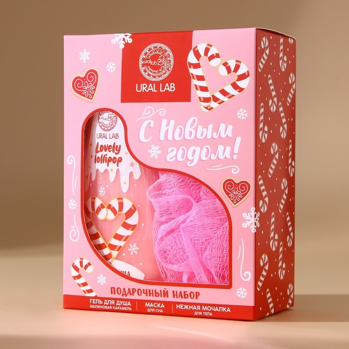 Подарочный набор косметики &laquo;С Новым Годом&raquo;, гель для душа 200 мл, мочалка для тела и маска для сна, аромат малиновой карамели, Pink Collection by URAL LAB