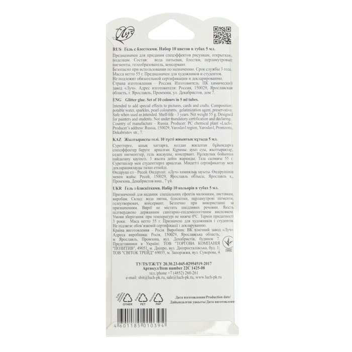Гель с блёстками Гель с блёстками "Луч", 10 цветов х 5 мл, "Блеск"