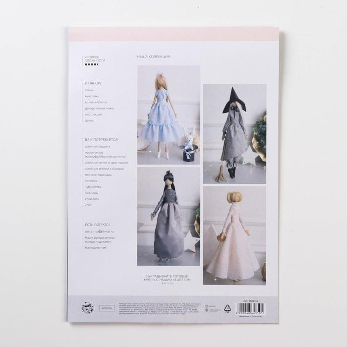 Мягкая кукла &laquo;Карла&raquo;, набор для шитья 21 &times; 0,5 &times; 29,7 см