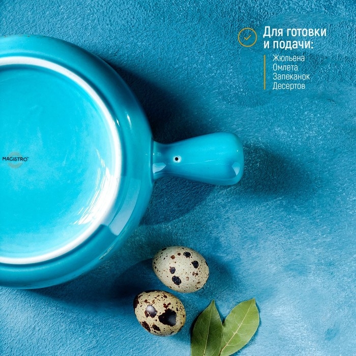 Кокотница фарфоровая Magistro &laquo;Церера&raquo;, 500 мл, d=15 см, цвет голубой