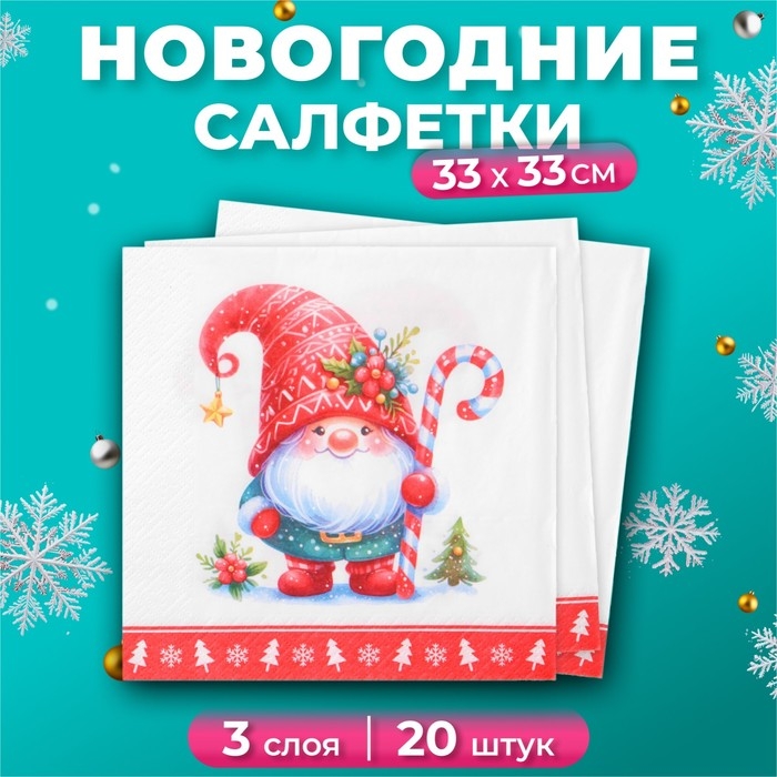 Новогодние салфетки бумажные Pero Prestige «Домовенок», 3 слоя, 33х33 см, 20 шт Новогодние салфетки бумажные Pero Prestige «Домовенок», 3 слоя, 33х33 см, 20 шт