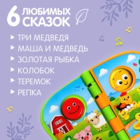 Музыкальная книжка &laquo;Весёлая ферма&raquo;, звук