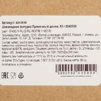 Шоколадная фигурка Пряничный домик, 80 г