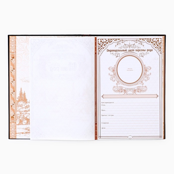Родословная книга &laquo;Древо&raquo;, 50 листов, 30,5 х 22,5 см.