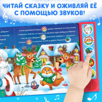 Музыкальная книга &laquo;Новогодний переполох&raquo;