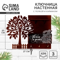 Ключница настенная новогодняя &laquo;Тепла и уюта&raquo;, на Новый год